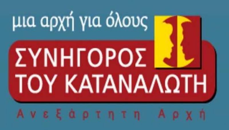 Συνήγορος Καταναλωτή: Καταιγίδα παραπόνων για τους λογαριασμούς ρεύματος-νερού