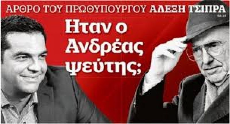 Οι «53» αντιδρούν: Ήταν ο Ανδρέας τροτσκιστής;