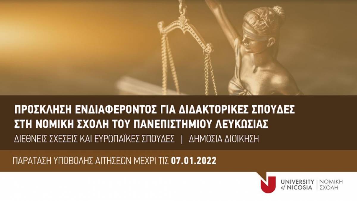 Παράταση υποβολής αιτήσεων για διδακτορικές σπουδές στη Νομική Σχολή Παν.Λευκωσίας