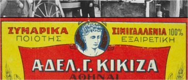 Στο εμπόριο σιτηρών μπήκε η «Κίκιζας»
