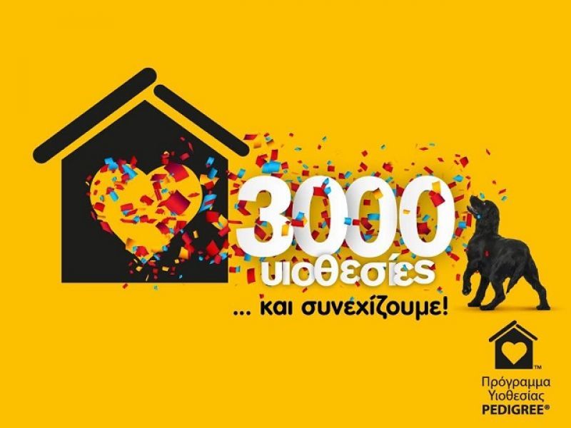 To Πρόγραμμα Υιοθεσίας Pedigree ξεπέρασε το ορόσημο των 3.000 υιοθεσιών