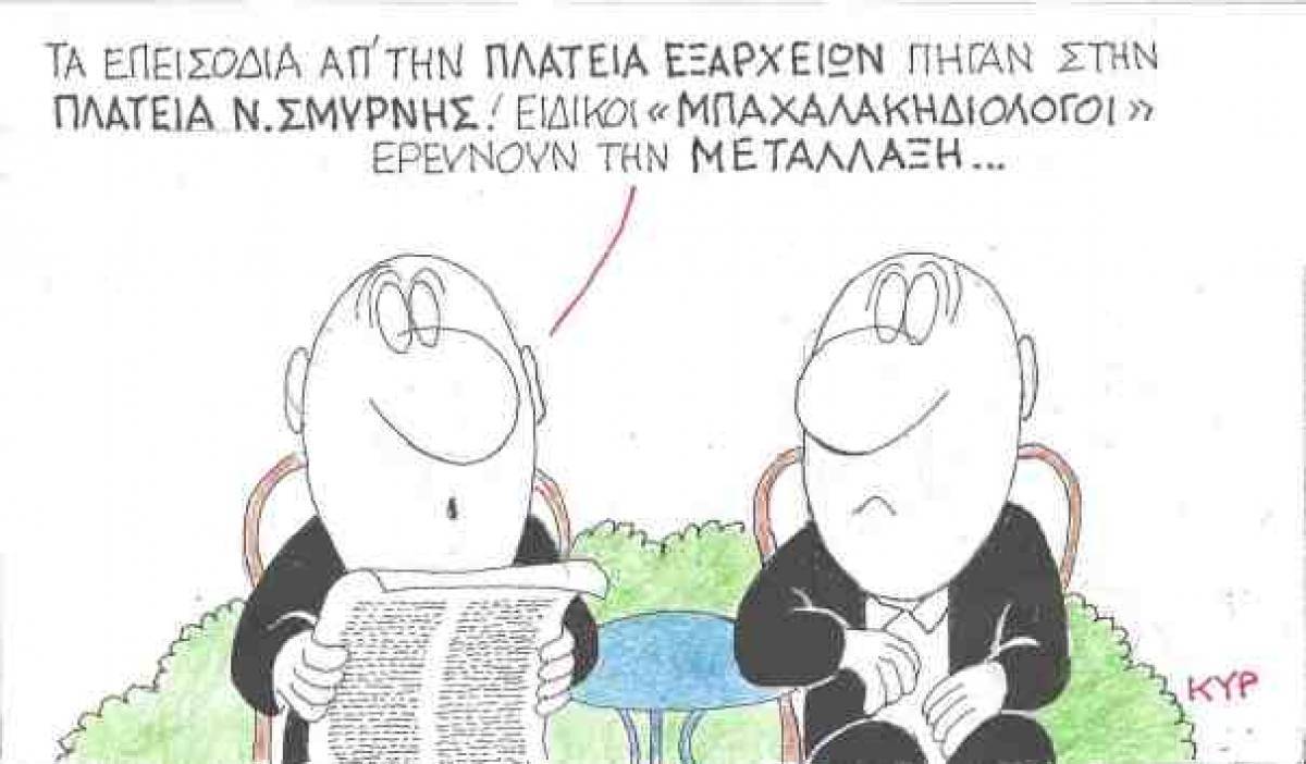 Μπαχαλακηδιολόγοι