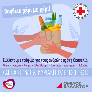 Smart Park και Όμιλος ΕΛΛΑΚΤΩΡ δίπλα στους πληγέντες της Θεσσαλίας