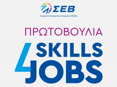 Skills4Jobs: Νέα πρωτοβουλία για τη διασύνδεση με την αγορά εργασίας