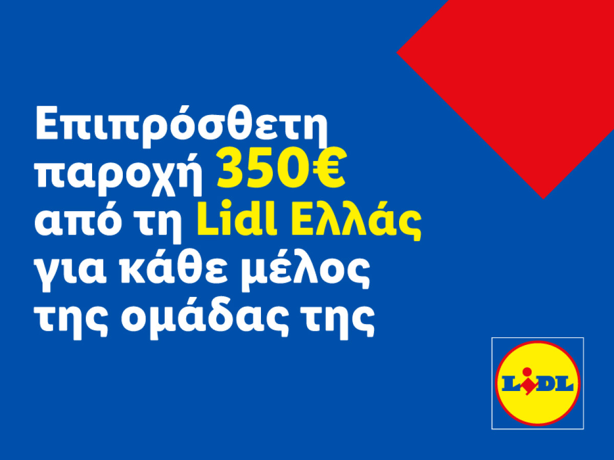 Lidl Ελλάς: Επιπρόσθετη παροχή 350€ για κάθε μέλος της ομάδας της