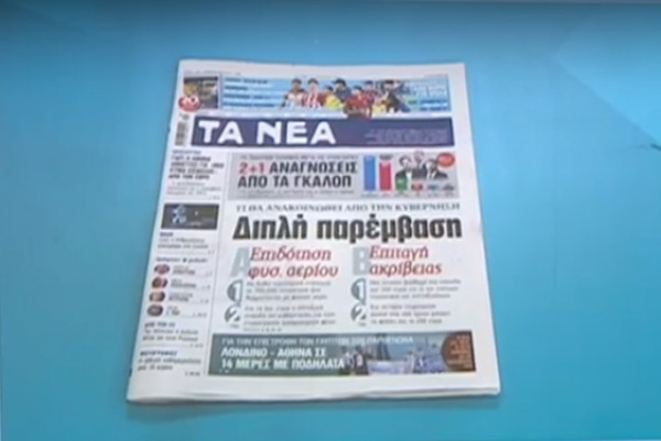 Τα πρωτοσέλιδα των εφημερίδων τη Δευτέρα 29/08/2022