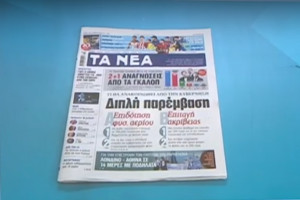Τα πρωτοσέλιδα των εφημερίδων τη Δευτέρα 29/08/2022