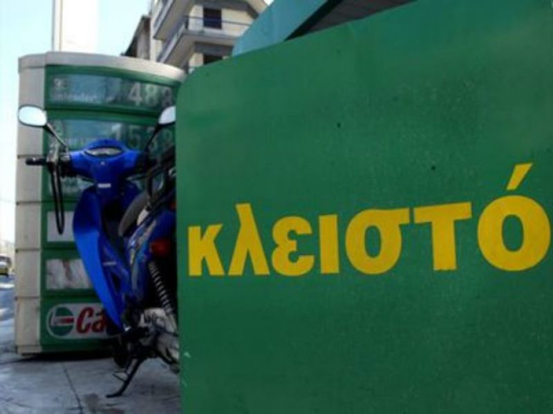 Λουκέτο και στα πρατήρια βενζίνης λόγω ασφαλιστικού