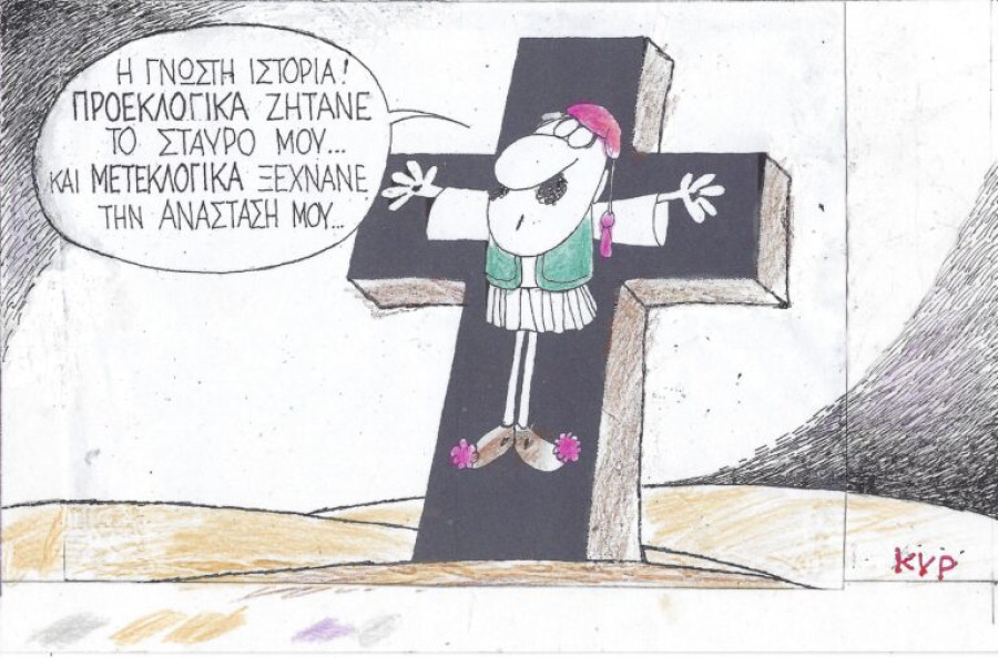 Η γνωστή ιστορία