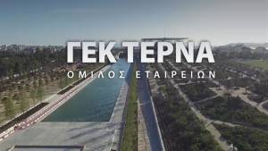Ομόλογο ΓΕΚ ΤΕΡΝΑ: Το χρονοδιάγραμμα της δημόσιας προσφοράς-Πρόσκληση επενδυτικού κοινού