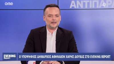 Δούκας: Χρειαζόμαστε ένα νέο σχέδιο θωράκισης της Αθήνας