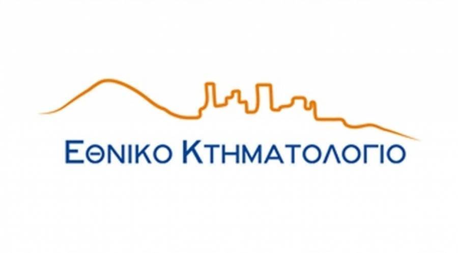 Κτηματολόγιο: Ξεκινούν οι δηλώσεις σε Μαγνησία και Σποράδες