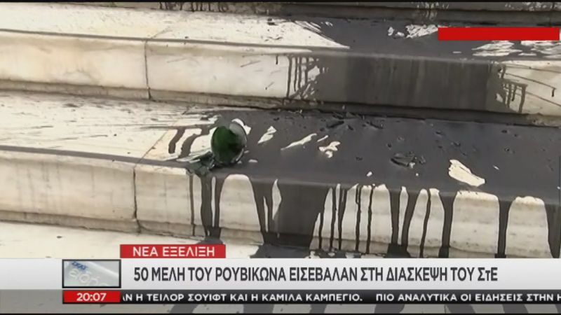Εισβολή του Ρουβίκωνα στο ΣτΕ, εν ώρα συνεδρίασης