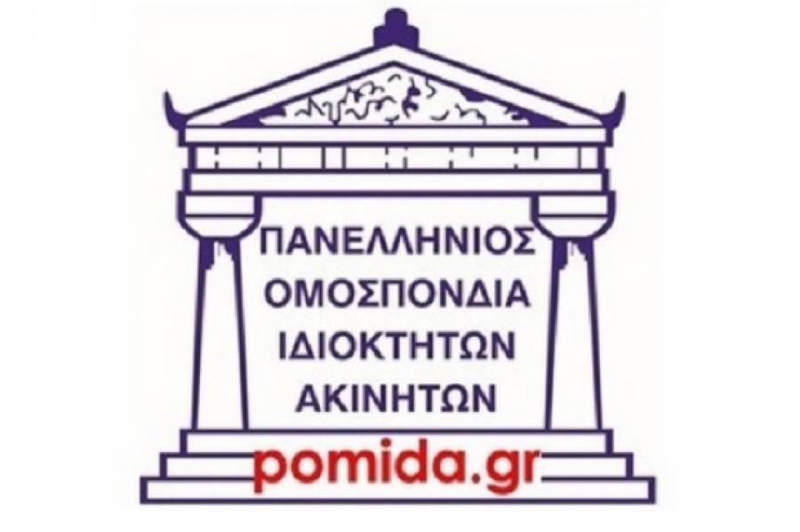 ΠΟΜΙΔΑ:Ζητά επίλυση προβλημάτων κατά τη σύνταξη συμβολαιογραφικών πράξεων μεταβίβασης ακινήτων