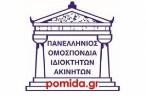 ΠΟΜΙΔΑ:Ζητά επίλυση προβλημάτων κατά τη σύνταξη συμβολαιογραφικών πράξεων μεταβίβασης ακινήτων