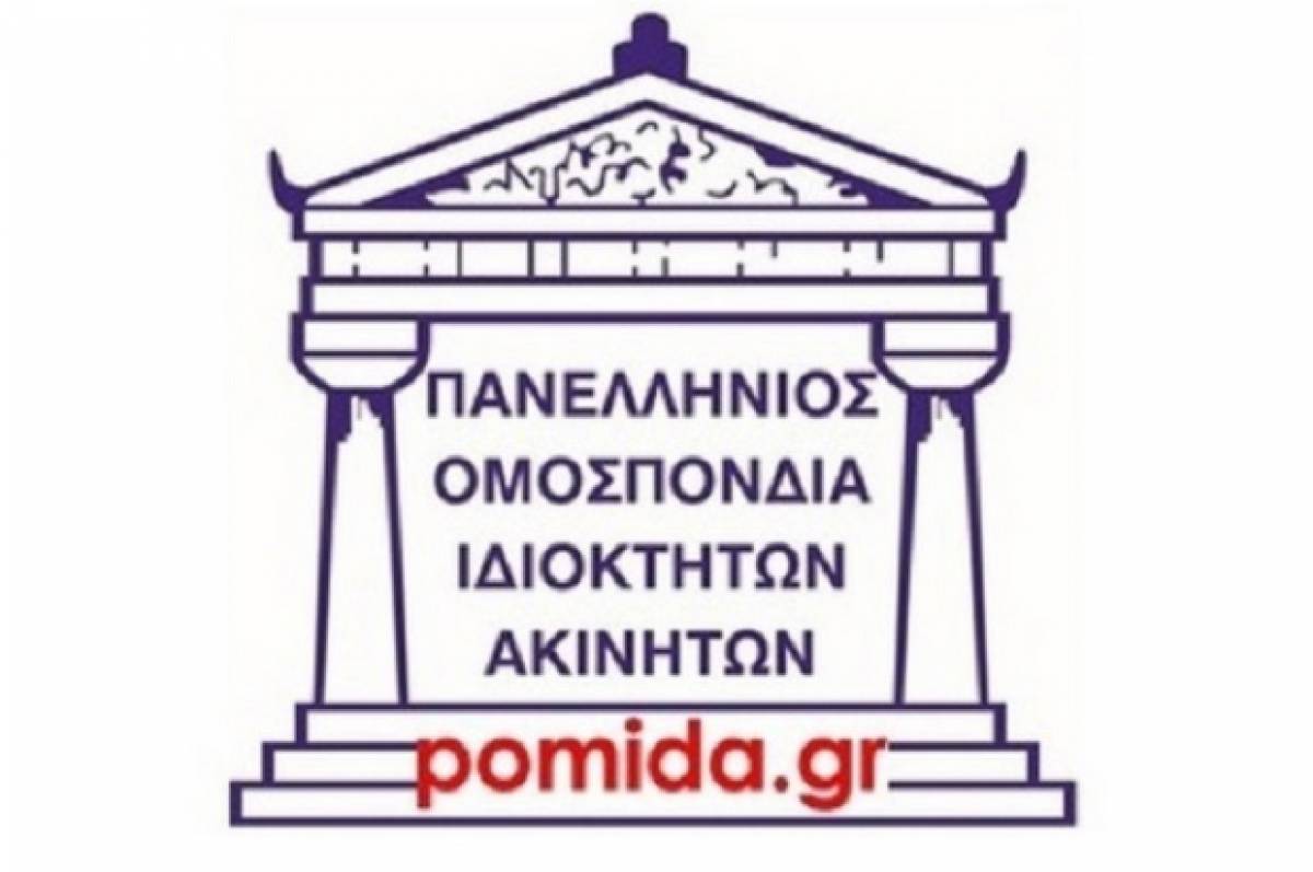 ΠΟΜΙΔΑ:Ζητά επίλυση προβλημάτων κατά τη σύνταξη συμβολαιογραφικών πράξεων μεταβίβασης ακινήτων