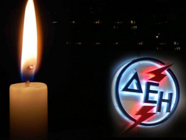 Δεν θα κόβεται το ρεύμα σε όσους είναι ενταγμένοι στο κοινωνικό τιμολόγιο της ΔΕΗ