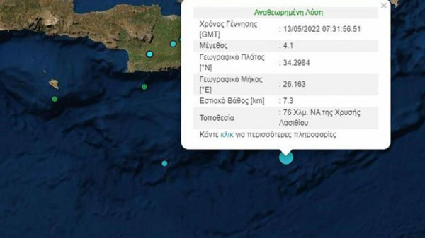 Σεισμός 4,1 Ρίχτερ στο Λασίθι