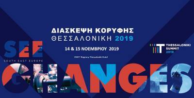 ΣΒΕ: Τρεις πρωθυπουργοί και 85 ομιλητές στο Thessaloniki Summit 2019