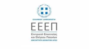 Επιτροπή Παιγνίων: Κακόβουλα και ψευδή όσα υποστηρίχτηκαν σε ΜΜΕ