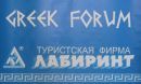 Τι θα γίνει με τους Ρώσους τουρίστες που ήρθαν στην Ελλάδα με το Labirint
