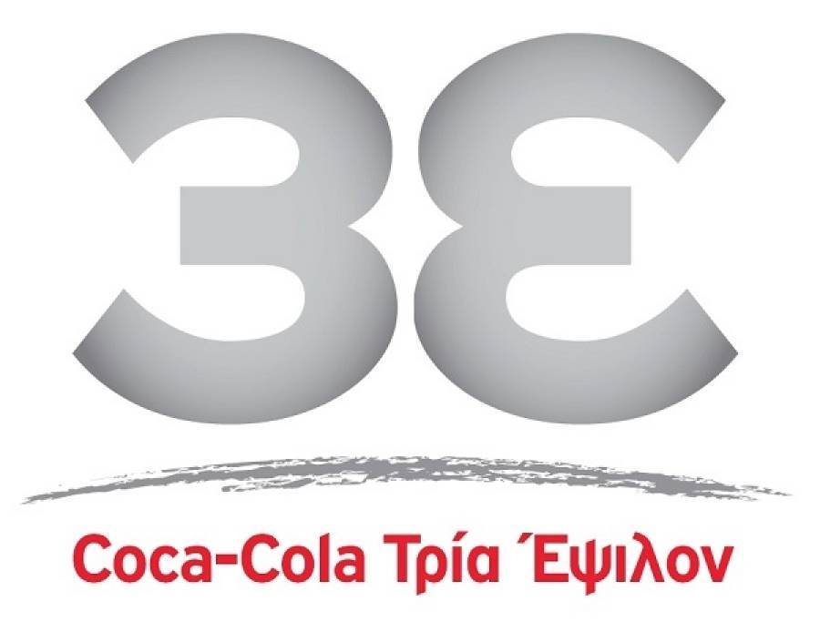 Στην Coca-Cola Τρία Έψιλον #ΜένουμεΣπίτι