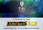 3η Ετήσια Απαράδεκτη Συνάντηση