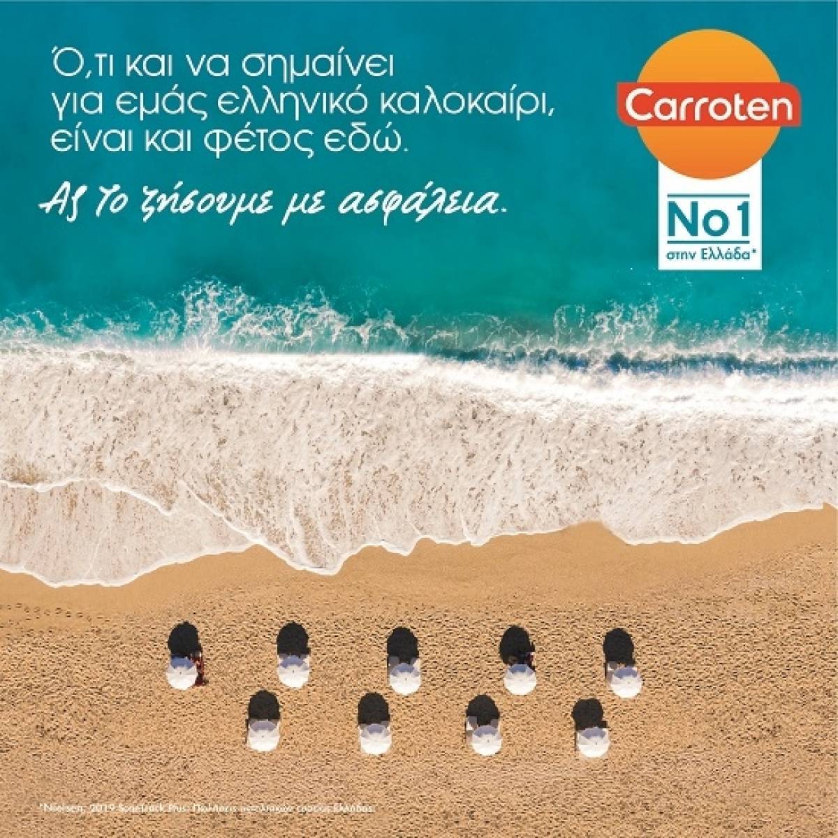 Ζήσε το καλοκαίρι σου ασφαλώς… με Carroten