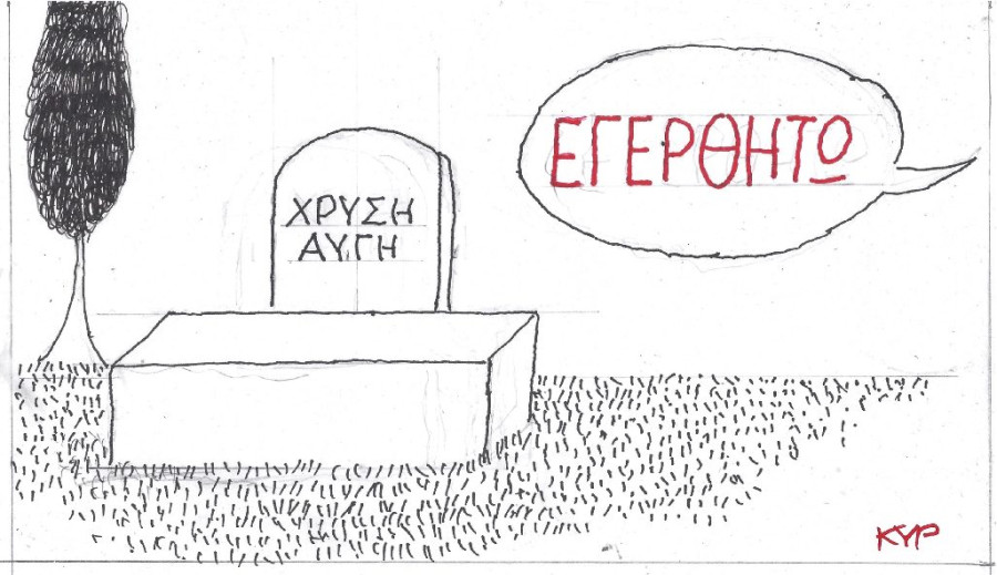 Εγέρθητω