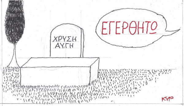 Εγέρθητω