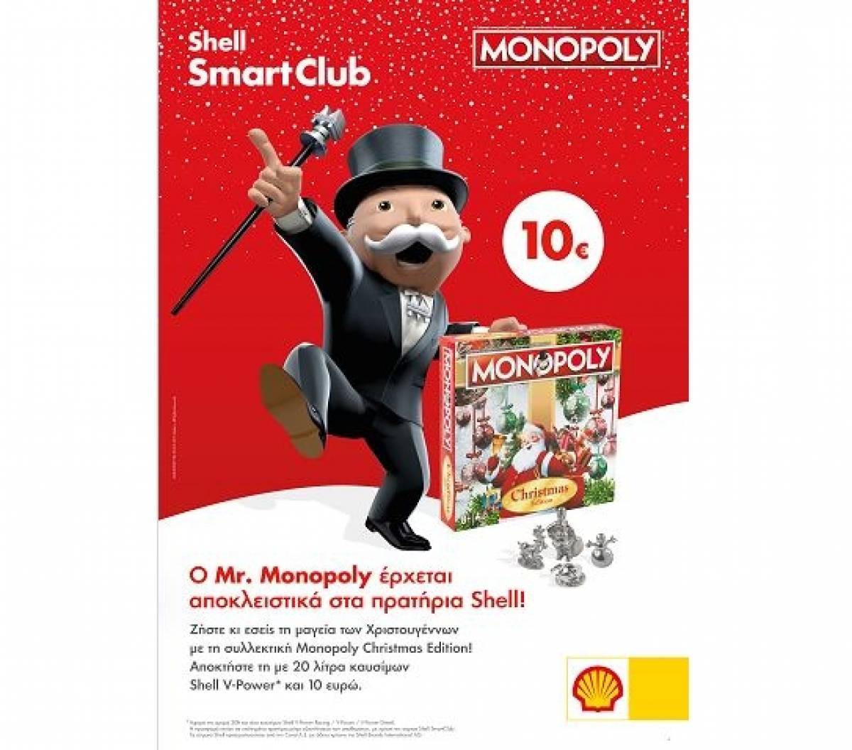 Ο Mr. Monopoly έρχεται αποκλειστικά στα πρατήρια Shell!