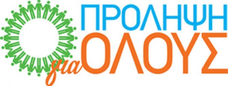 Δωρεάν εξετάσεις σε ανέργους &amp; ανασφάλιστους από 24 ως 65 ετών
