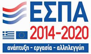 Υπουργείο Ανάπτυξης: Τετραπλασιάσαμε τον ρυθμό απορρόφησης στα προγράμματα του ΕΣΠΑ