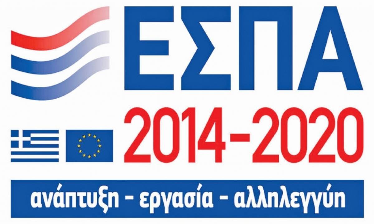 Υπουργείο Ανάπτυξης: Τετραπλασιάσαμε τον ρυθμό απορρόφησης στα προγράμματα του ΕΣΠΑ