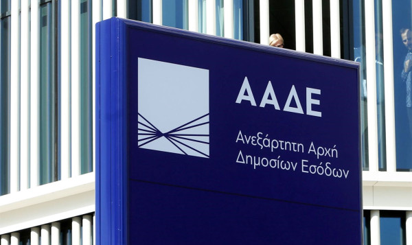 ΑΑΔΕ: Αναστολή υποβολής δηλώσεων Ε9 μέχρι 19 Φεβρουαρίου