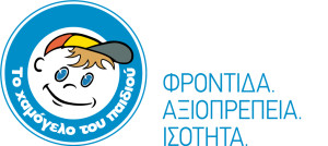 Χαμόγελο του Παιδιού: Συνεργασία με το Διεθνές Κέντρο για Εξαφανισμένα Παιδιά