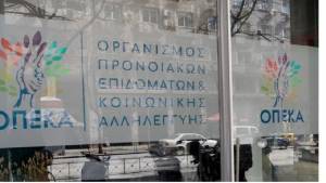 Την Παρασκευή η καταβολή των προνοιακών αναπηρικών και διατροφικών επιδομάτων