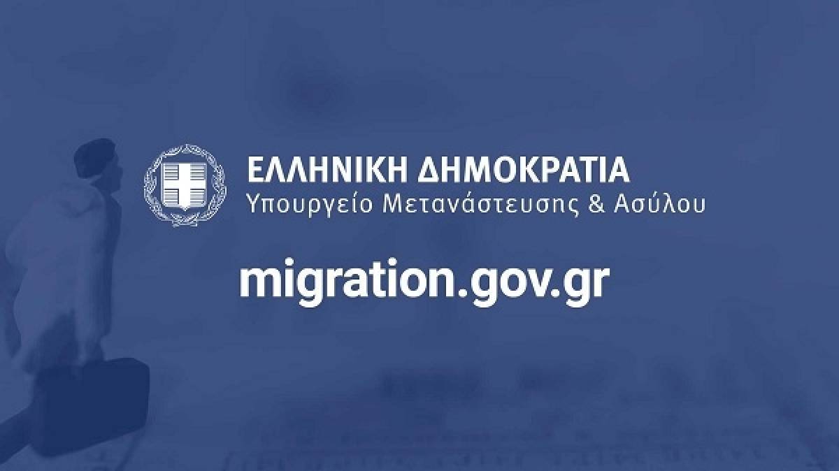 Διαχείριση μεταναστευτικού: Δίνονται 1,86 εκατ. ευρώ σε 9 δήμους