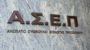Προσλήψεις μόνιμου προσωπικού: Ποιους αφορά η νέα προκήρυξη του ΑΣΕΠ