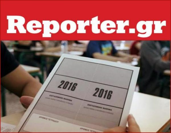 Πανελλαδικές 2016: Ολοκληρώνεται η πρώτη εβδομάδα εξετάσεων