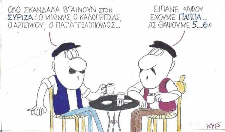 Ας θάψουμε πεντέ-έξι
