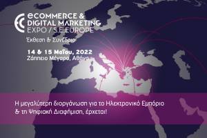 Συνέδριο της ECDM Expo SE Europe: Εντυπωσιακό line-up ομιλητών