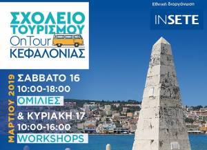 ΙΝΣΕΤΕ: Η Κεφαλονιά πρώτη στάση του Σχολείου Τουρισμού OnTour 2019