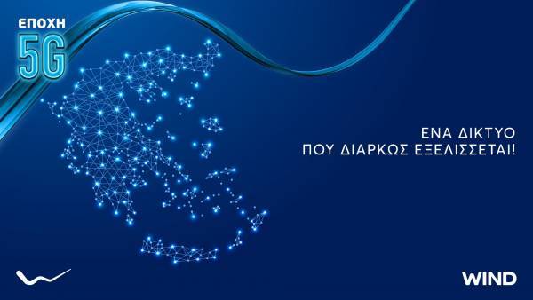 WIND: Αναπτύσσει το 5G δίκτυο της πανελλαδικά