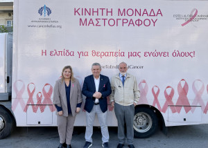 Δωρεάν μαστογραφικός έλεγχος: Στο Ίλιον η Κινητή Μονάδα Μαστογράφου