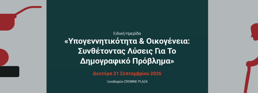 Το Δημογραφικό στο επίκεντρο: Η Ελλάδα αναζητά λύσεις για την οικογένεια και τη νέα γενιά