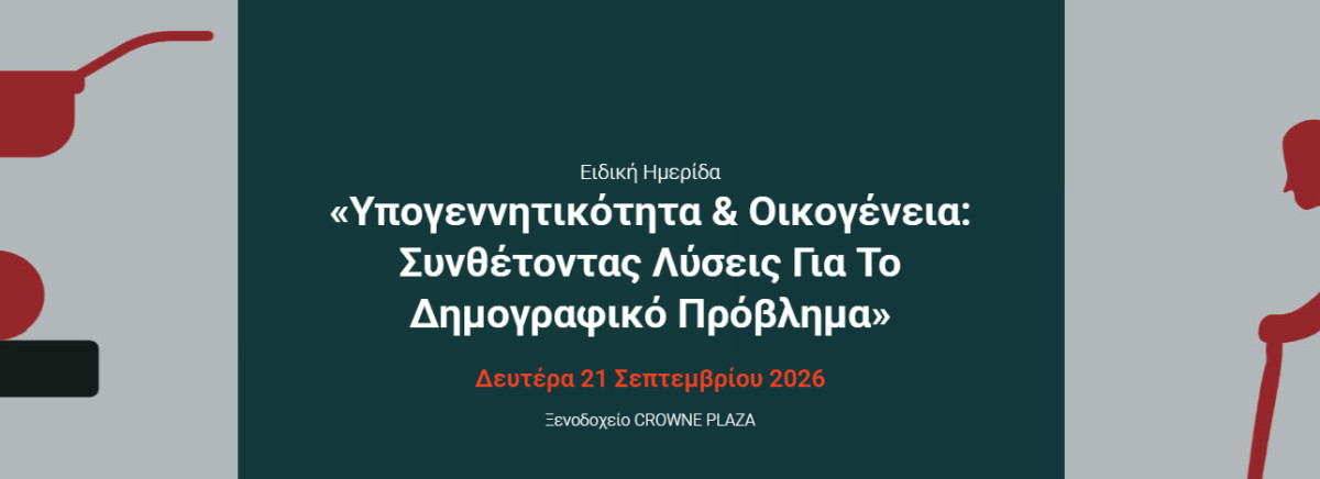 Το Δημογραφικό στο επίκεντρο: Η Ελλάδα αναζητά λύσεις για την οικογένεια και τη νέα γενιά