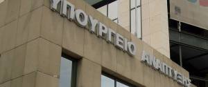 Στο Ταμείο Ανάκαμψης η χρηματοδότηση τεχνικής υποστήριξης του Υπουργείου Ανάπτυξης