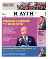 Απ’ τον Μαδούρο στον Μπάιντεν, ένα εμβόλιο δρόμος