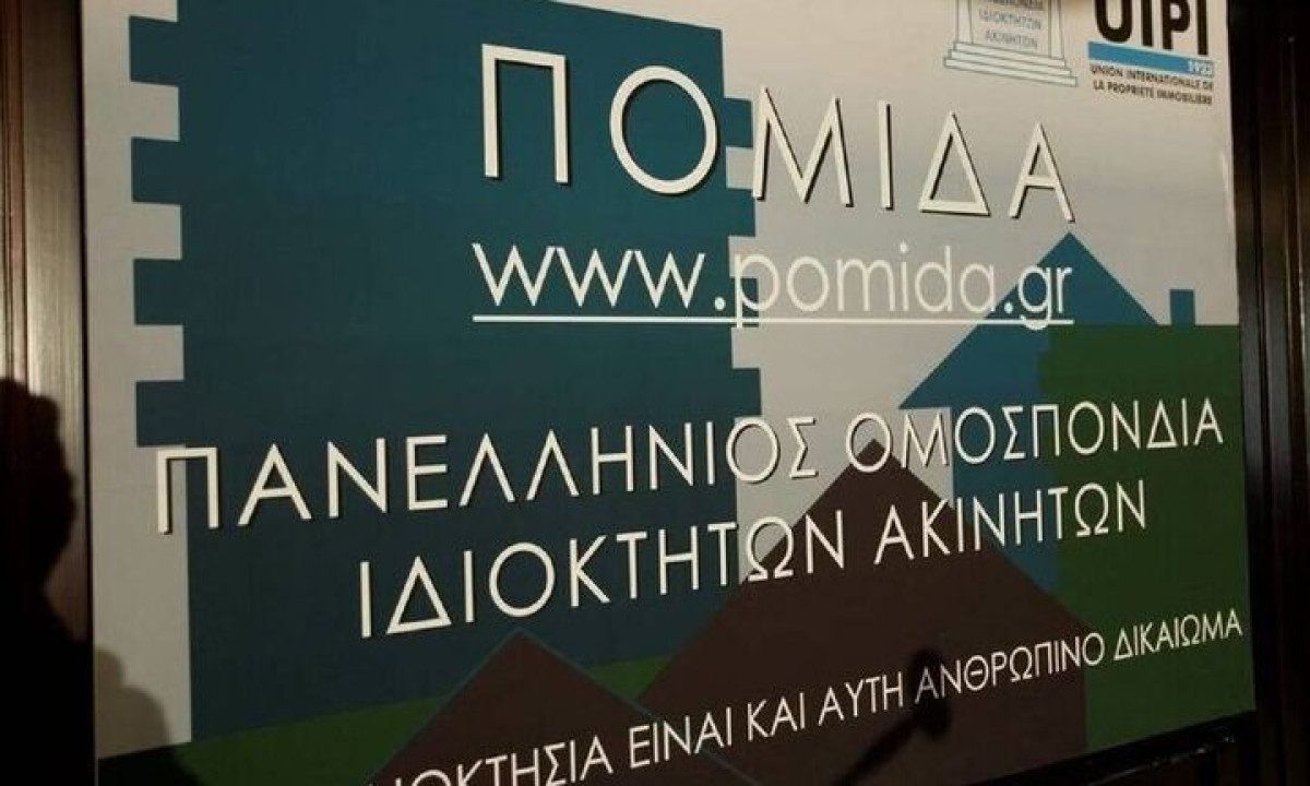 ΠΟΜΙΔΑ για καταβολή ενοικίων στις τράπεζες-Ζητά εξαίρεση έως τα €500